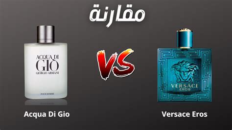 versace acqua di gio|acqua di gio vs versace eros.